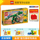LEGO乐高创意百变侏罗纪31058凶猛霸王龙恐龙模型男孩积木拼装玩