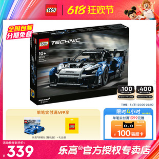 LEGO乐高积木机械组42123迈凯伦塞纳GTR赛车模型男孩拼装玩具正品