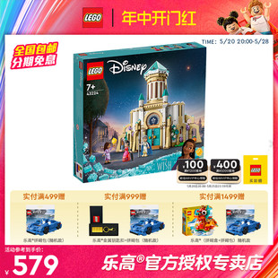 LEGO乐高积木迪士尼系列43224King Magnifico的城堡女孩积木玩具