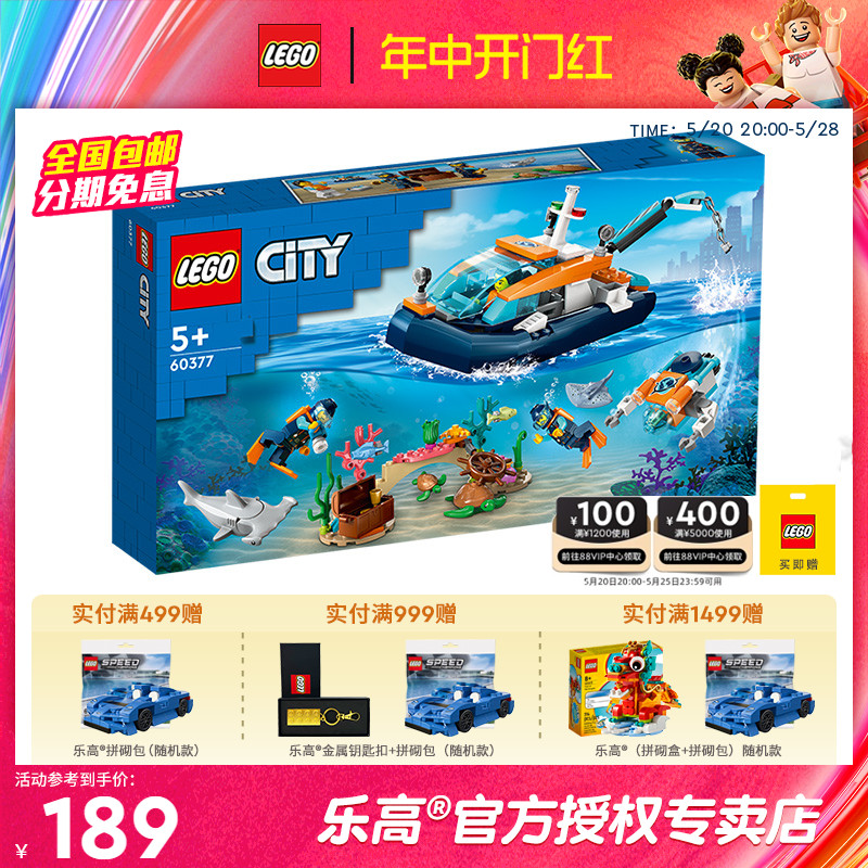 LEGO乐高城市系列60377潜水