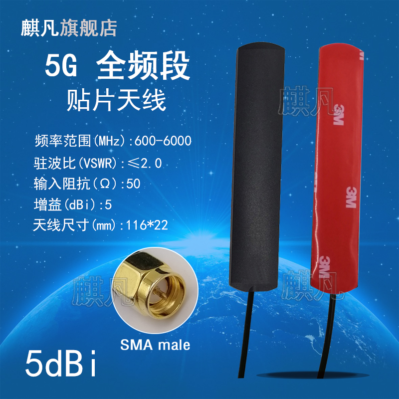 5G贴片天线SMA头NB/2G/3G/4G/GPRS/LTE/NR全向模块5dbi全频段通信天线路由器智能设备车载外置扁天线背贴3M胶