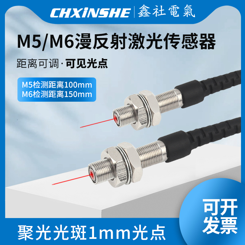 M5M6微小型激光传感器漫反射光电