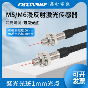 M5M6微小型激光传感器漫反射光电感应开关npn可见1mm光斑距离可调