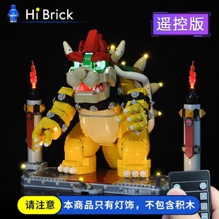 HiBrick灯饰适用LEGO乐高71411酷霸王超级马里奥遥控LED灯光组