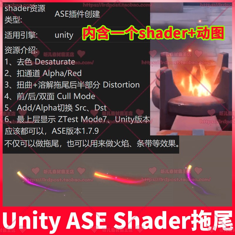 Unity3d插件 ASE Shader拖尾源文件扭曲溶解火焰条带拖尾特效素材