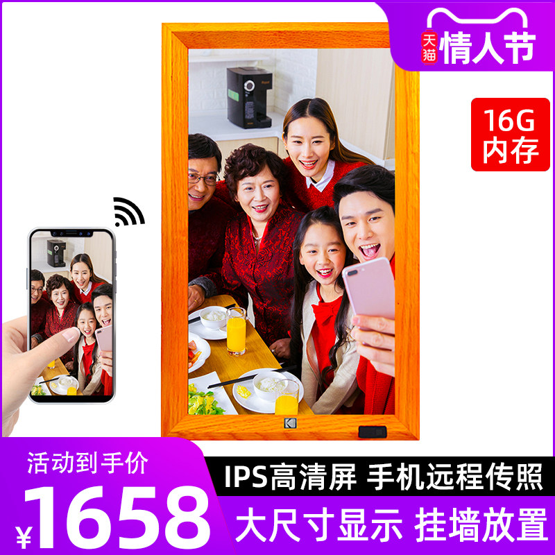 柯达17寸实木智能云电子相册相框播放器23照片高清艺术画屏显示器