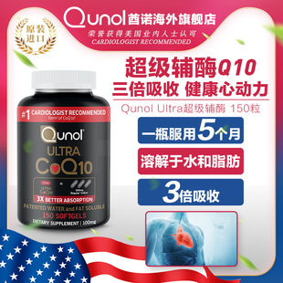 Qunol 超级辅酶100mg 150粒  3倍吸收心肌保健氧化型美国原装进口