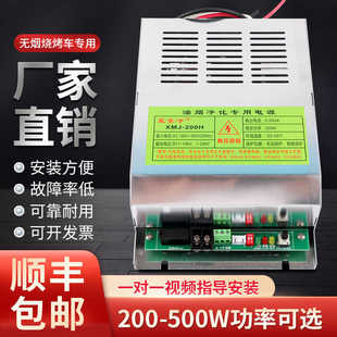 环炎油烟净化器电源烧烤车高压电源200W300W500W无烟净化器电源