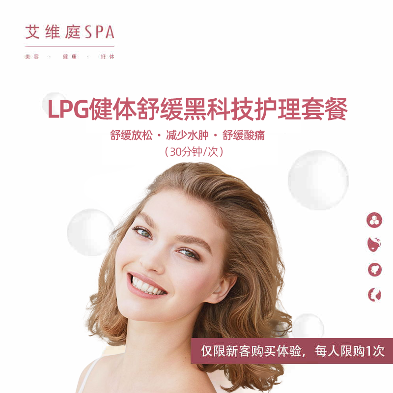 艾維庭 9代法國LPG科技健體舒緩護理套餐次卡 舒緩放松 減少酸痛在類目 休閒娛樂, 美容美髮/美體美甲, 美容/SPA/纖體中 - 來自Buy2taobao.com提供專業的淘寶代購服務