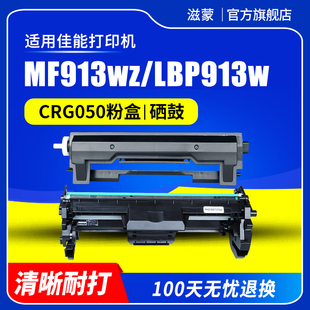 滋蒙适用佳能mf913wz硒鼓lbp913w粉盒CRG050 mf913w打印机墨盒Canon MCN Image Class LBP913wz碳粉墨粉