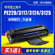 滋蒙适用富士施乐PE220硒鼓WorkCentre PE220 Phaser 3117黑白激光打印复印一体机3122 3124 3125N易加粉墨盒