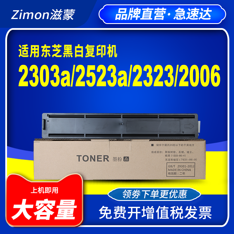滋蒙适用东芝2303a粉盒2523aad复印机2323am墨盒2006t2309cs2809a硒鼓