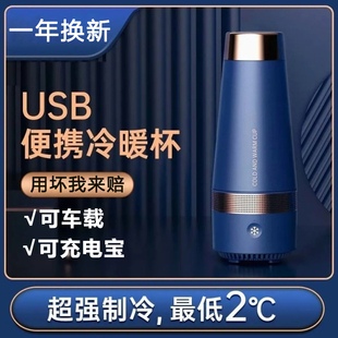 usb车载快速制冷水杯子夏季宿舍桌面小型办公室便携饮料冰镇神器