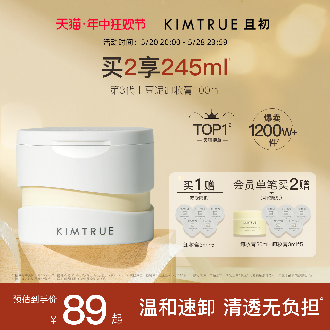 KIMTRUE且初卸妆膏深层清洁脸