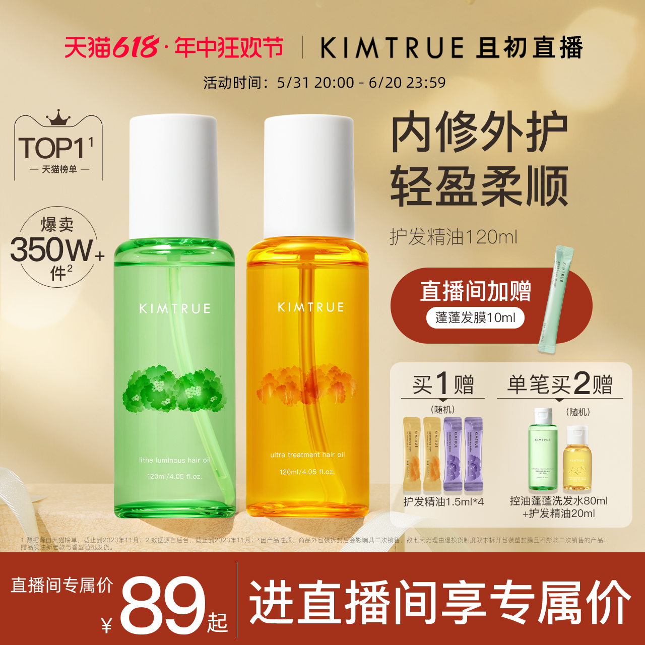 KIMTRUE且初护发精油女防毛躁