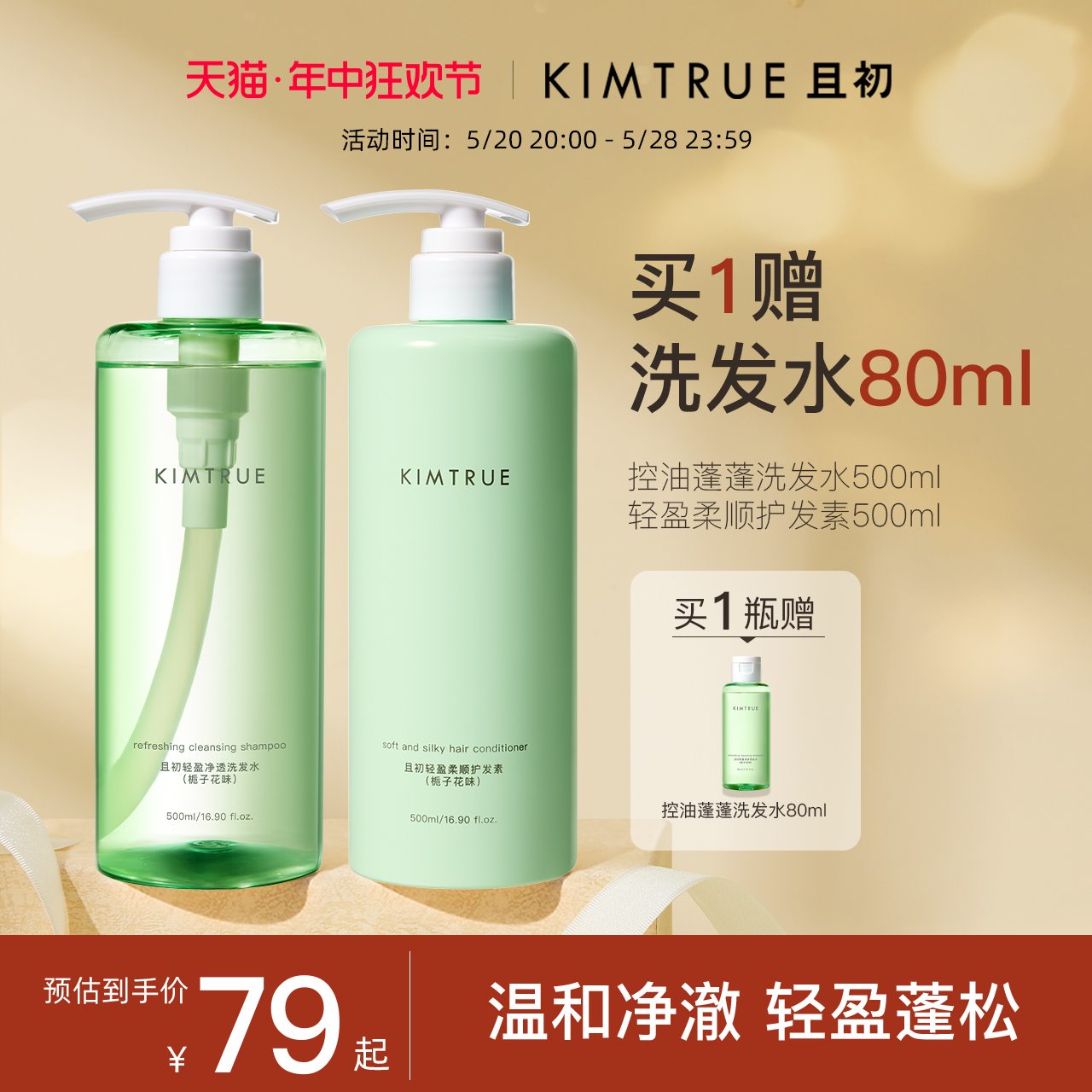 KIMTRUE且初控油蓬蓬洗发水氨