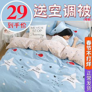 网红水洗棉四件套床上用品春秋学生单人宿舍床单三件套被套男夏季
