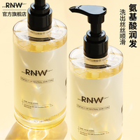 rnw洗发水控油蓬松去屑止痒官方旗舰氨基酸柔顺改善毛躁洗头露膏