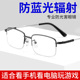防辐射抗蓝光疲劳眼镜男款看手机电脑专用保护眼睛平光护眼无度数