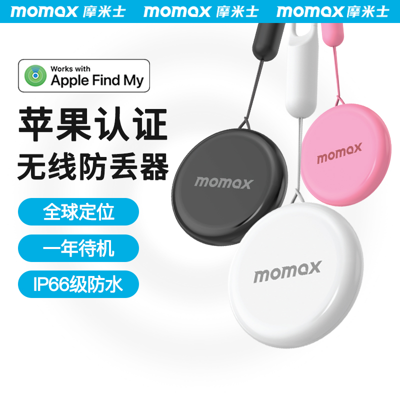 MOMAX摩米士适用于AirTag防丢器平替苹果专用全球精准定位器猫咪项圈挂绳gps防走丢自行车钥匙背包钱包追踪器