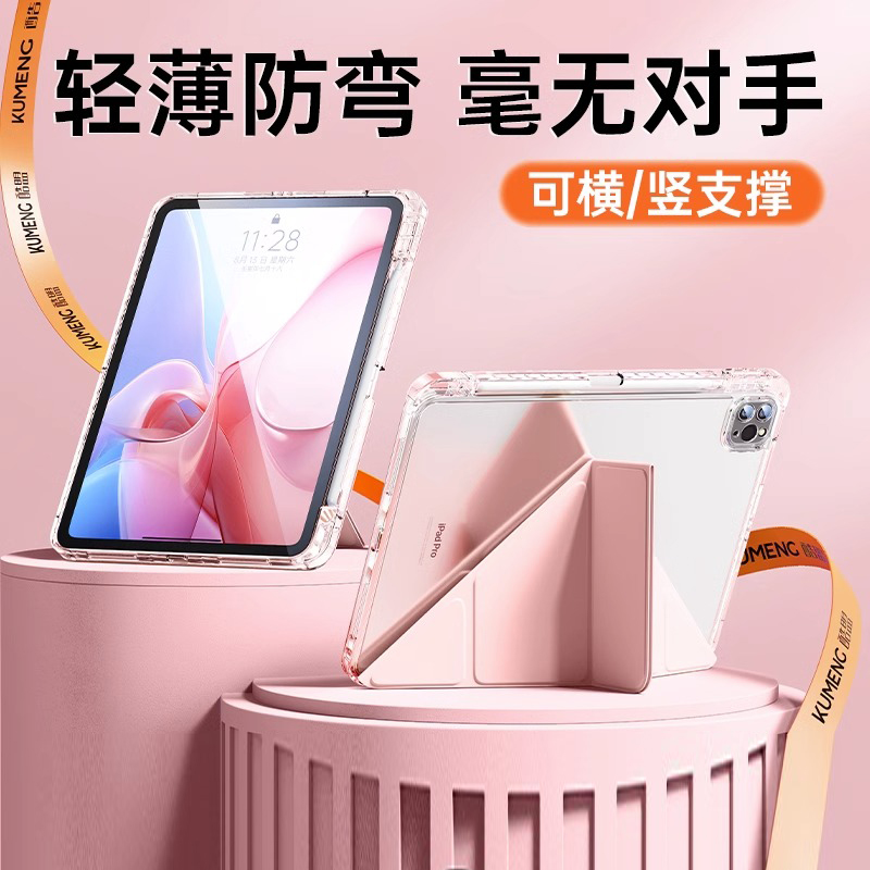 3+y透明适用苹果ipadpro保