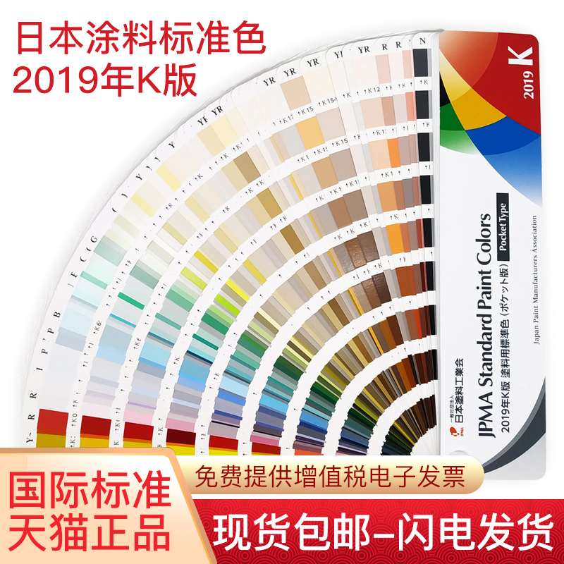 蒙賽爾2020年JPMA色卡K版日本塗料工業會色卡munsell色卡色號JPMA Standard PaintColors 油漆塗料標准色板卡在類目 電子詞典/電紙書/文化用品, 畫具/畫材/書法用品, 色卡中 - 來自Buy2taobao.com提供專業的淘寶代購服務
