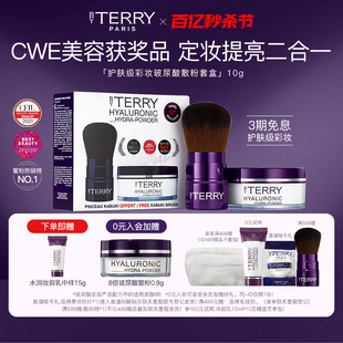 【Nicole老爷直播间】BYTERRY泰芮散粉蜜粉10g套盒持久控油