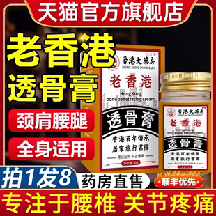 香港大药房老香港透骨膏关节疼痛涂抹型通用官方旗舰店正品膏