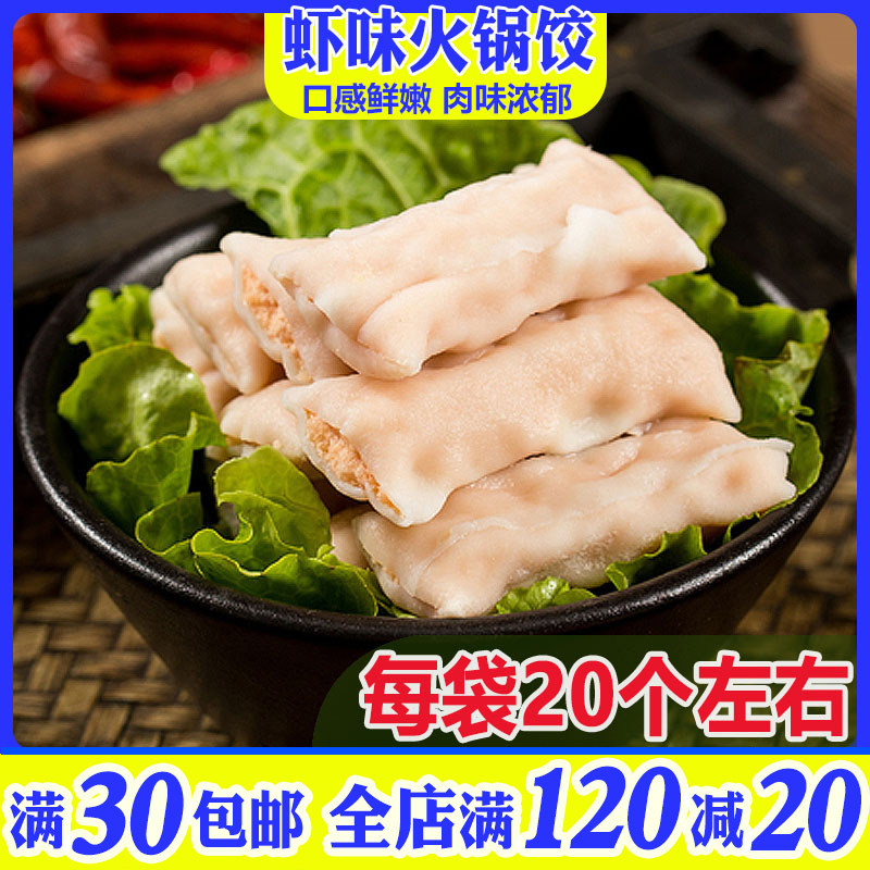 安井虾味火锅饺250g散装火锅食材关东煮麻辣烫配菜各种丸子饺子