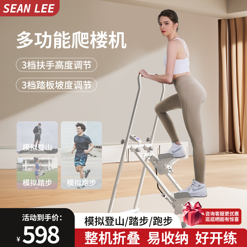 SEAN LEE多功能爬楼机家用运