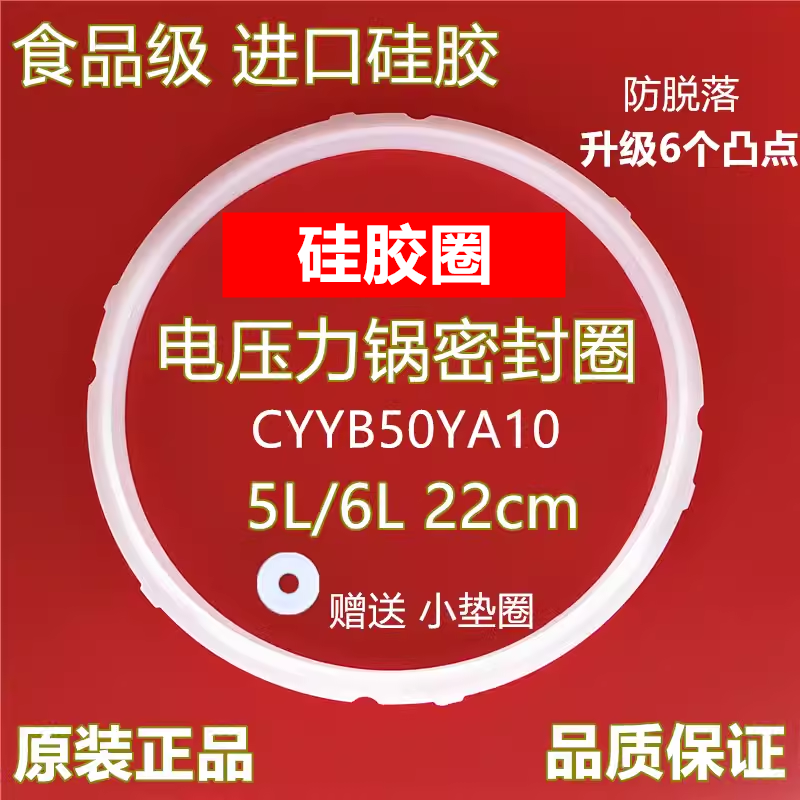 苏泊尔电压力锅CYSB50YCW10D-100电压力锅密封圈5L压力锅胶圈皮圈