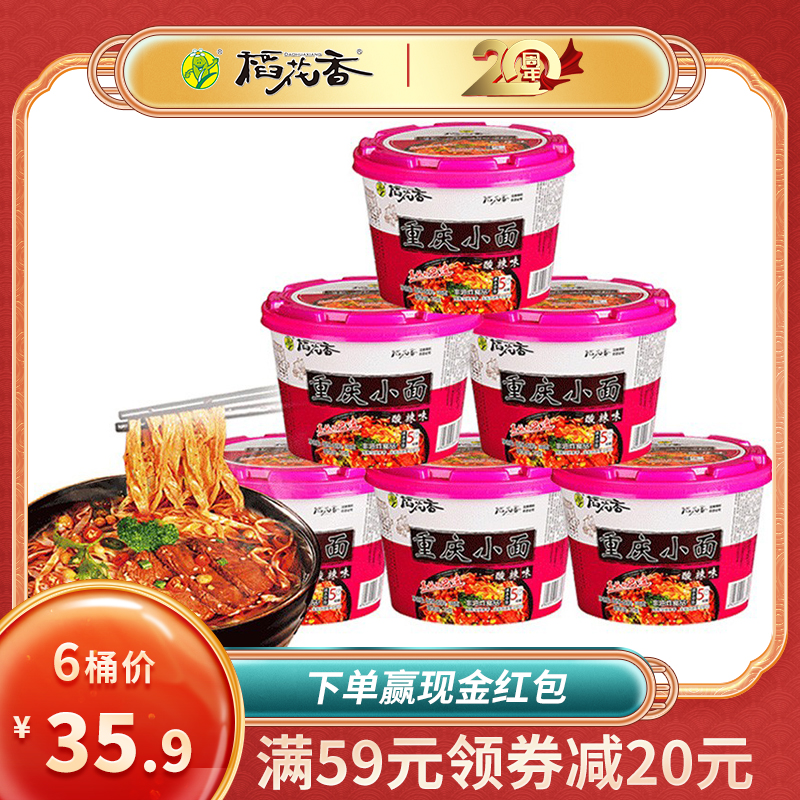 稻花香重庆小面方便面酸辣味速食面条非油炸方便面整箱泡面6桶装|msdalam kategori beras/Utara-Selatan barangan kering/perasa, makanan segera yang mudah, mi segera/peminat/bihun - dari Buy2taobao.com untuk memberikan perkhidmatan ejen Taobao profesional membeli