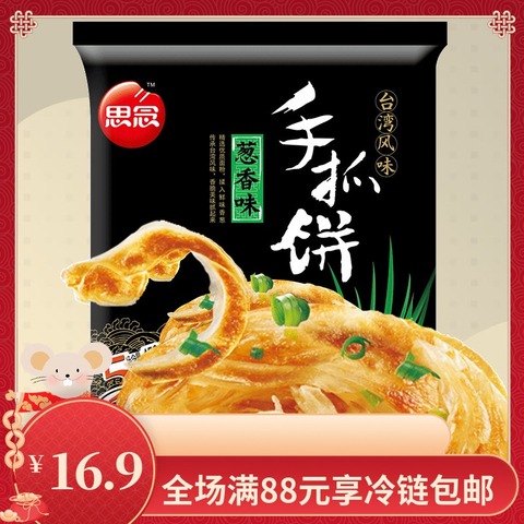 思念手抓饼原味/椒盐/葱香味手抓饼早餐方便食品 450/900g 5/10片