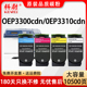 科尉适用光电通OEP3300cdn粉盒OEP3310cdn墨盒TOEC OEP3305cdn碳粉盒3315cdn硒鼓TCN33C1830显影仓墨粉感光鼓