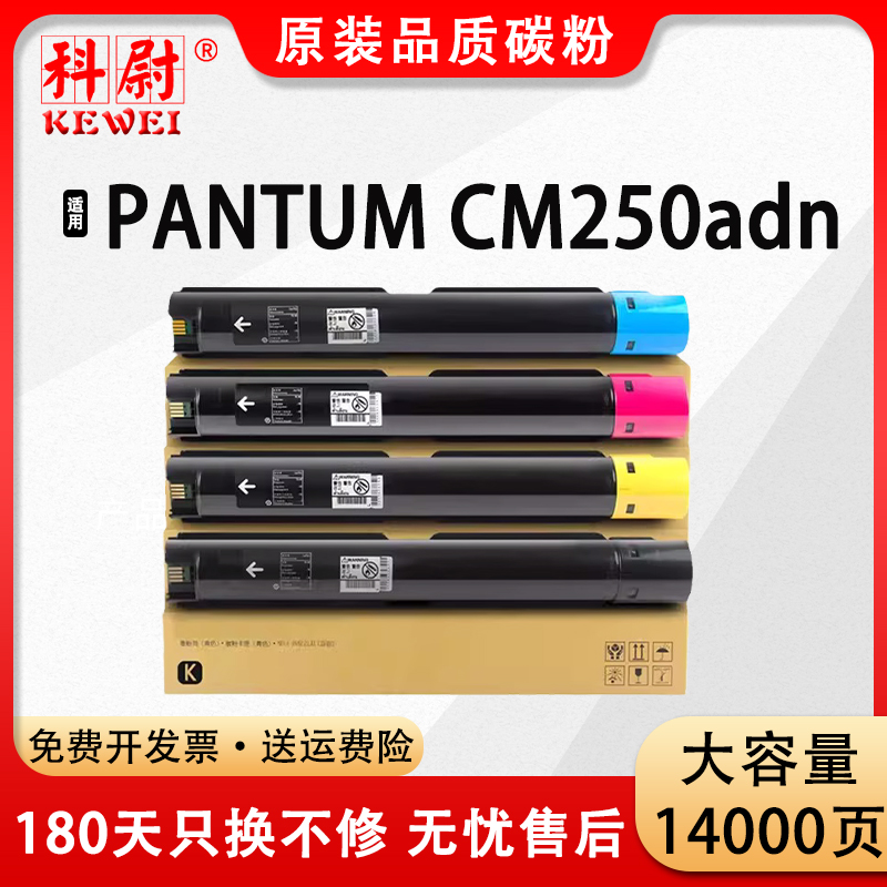 科尉适用奔图CM250ADN粉盒PANTUM CM250ADN碳粉盒打印机墨盒墨粉盒CTO-2500H硒鼓CTO-2500复印机鼓架成像鼓