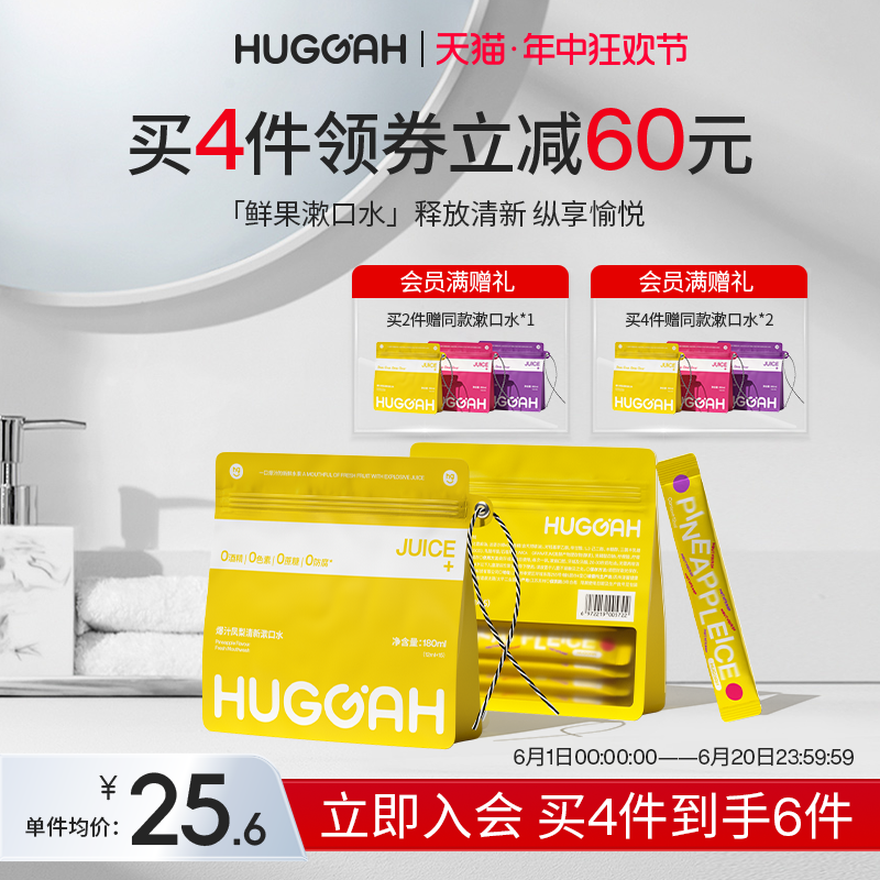 HUGGAH呼嘎便携果味15条装漱口水抑菌孕妇口气清新女生