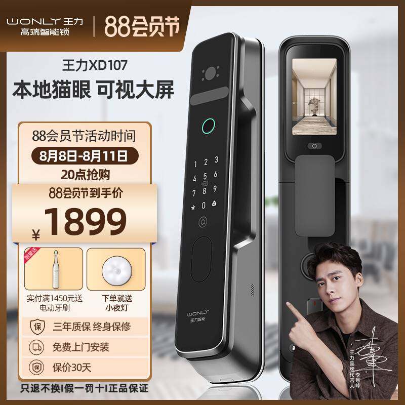 王力全自动智能锁xd107大屏可视猫眼家用安全指纹密码锁电子门锁