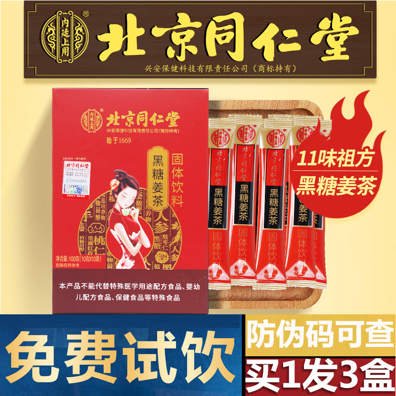 北京同仁堂黑糖姜茶红糖 大姨妈生姜