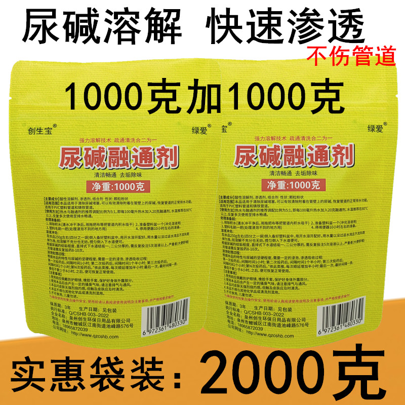 通下水道尿碱融通剂马桶除垢尿垢溶解管道疏通厕所卫生间清洁克星