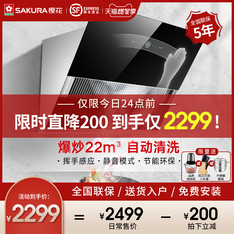 樱花CXW-360-7A01抽油烟机家用厨房侧吸大吸力22m³自动清洗吸烟机|ruв категории большой бытовой техники, кухня большой электрический, вытяжной станок - от Buy2taobao.com для оказания профессиональной услуги покупки агента Taobao