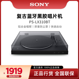 Sony/索尼 PS-LX310BT无线蓝牙黑胶唱片机唱机自动播放复古留声机