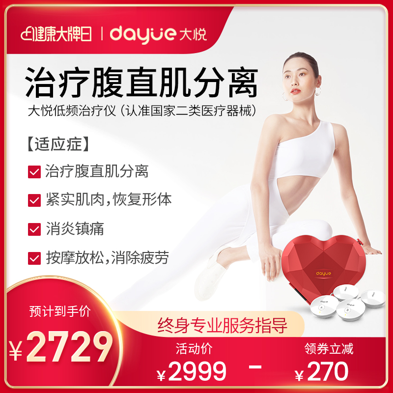 大悦腹直肌分离修复仪产后家用盆底肌锻炼修复妈妈手肩周炎按摩器在类目 OTC药品/医疗器械/计生用品, 医疗器械, 理疗仪(器械)中 - 来自Buy2taobao.com提供专业的淘宝代购服务