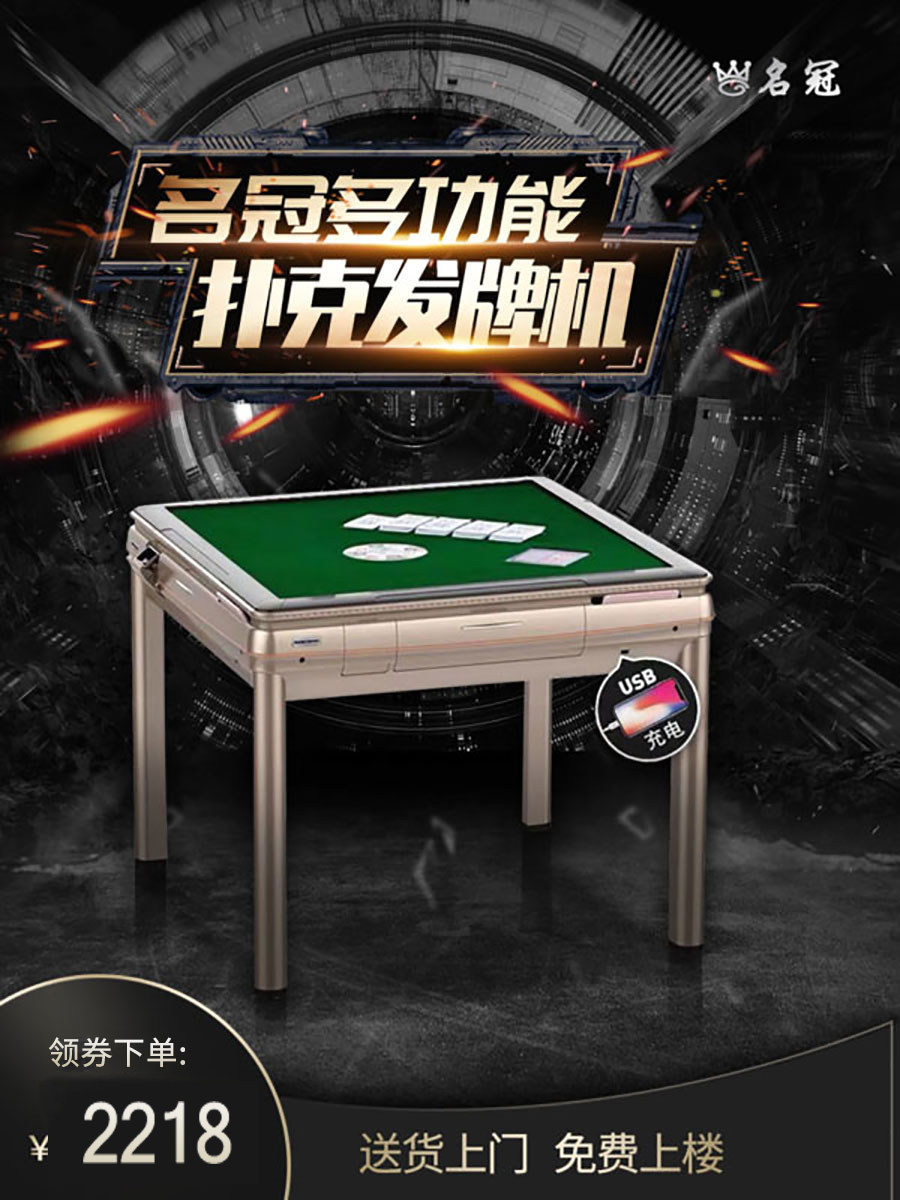 名冠扑克机全自动发牌机扑克牌洗牌机斗地主掼蛋餐桌两用折叠洗牌
