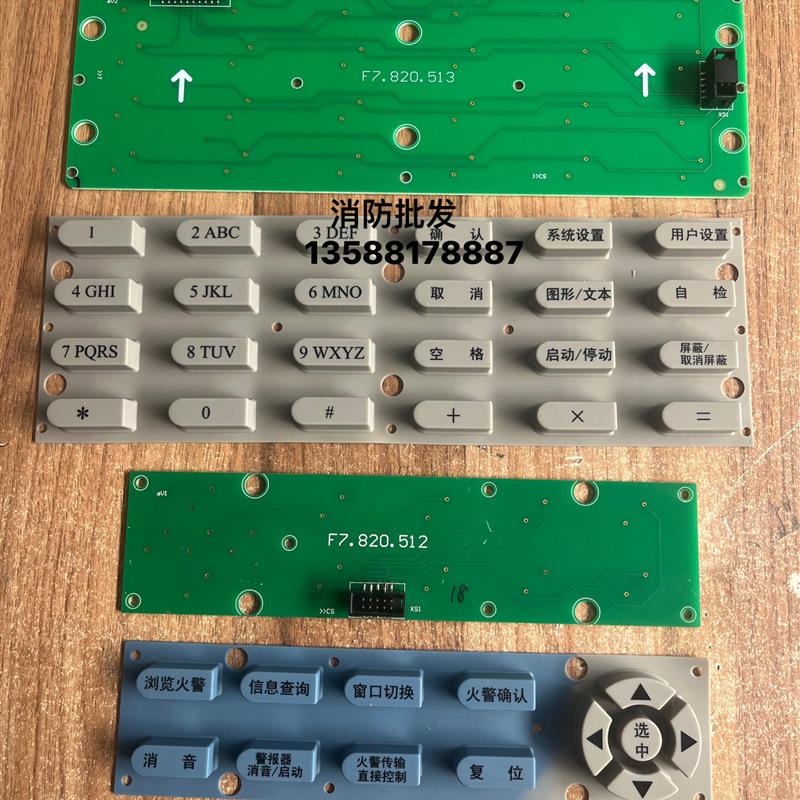 海湾9000主机橡胶功能按键/数字按键 功能键盘板i 开关灯板 打印