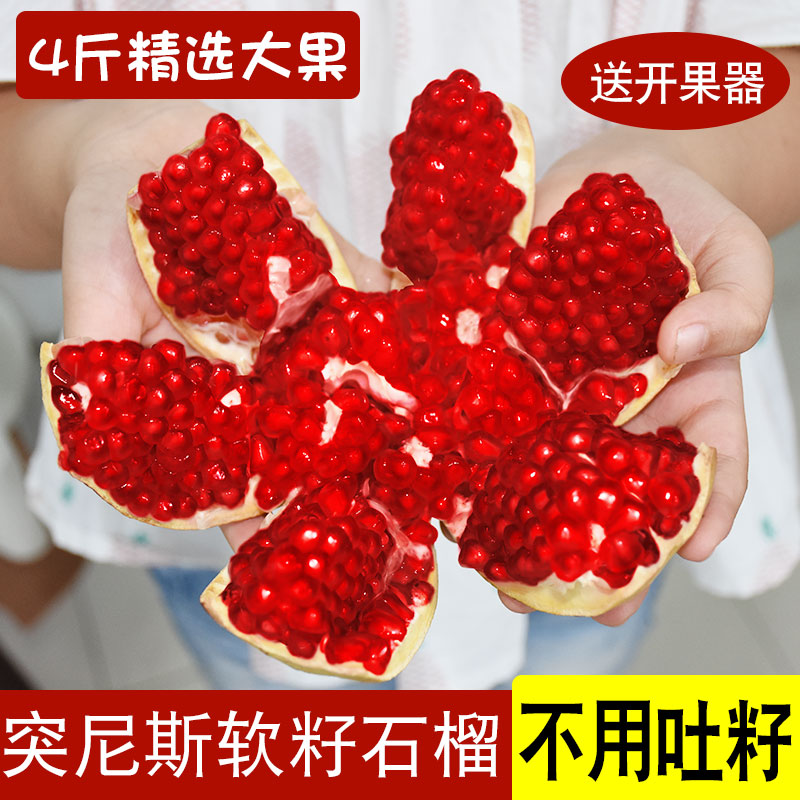 石榴大果特大果威突尼斯中秋送礼水精装软仔质子超个一级籽甜血红|msdalam kategori daging perikanan/Buah-buahan segar dan sayur-sayuran/dimasak, buah-buahan segar, delima - dari Buy2taobao.com untuk memberikan perkhidmatan ejen Taobao profesional membeli