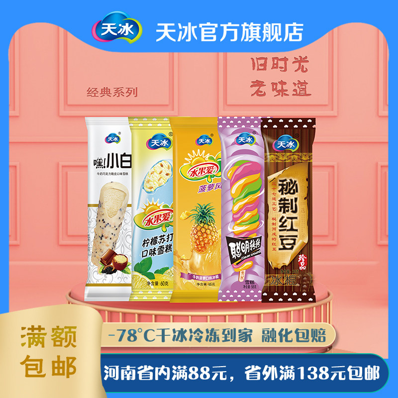 嘿小白秘制红豆聪明转转柠檬苏打菠萝风老庙会奶油雪糕棒冰冰淇淋