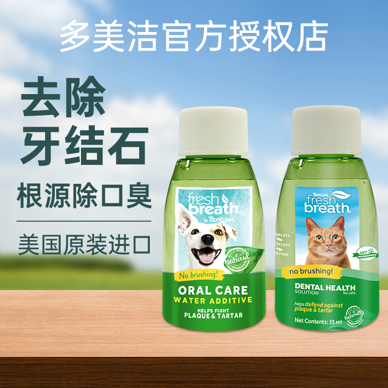 多美洁宠物漱口水猫咪狗狗洁齿水除口臭去牙结石口腔清洁猫洁牙|ruв категории животное/Животное питание и принадлежностей, кошка/собака красоты уборки, 猫口腔清洁 - от Buy2taobao.com для оказания профессиональной услуги покупки агента Taobao