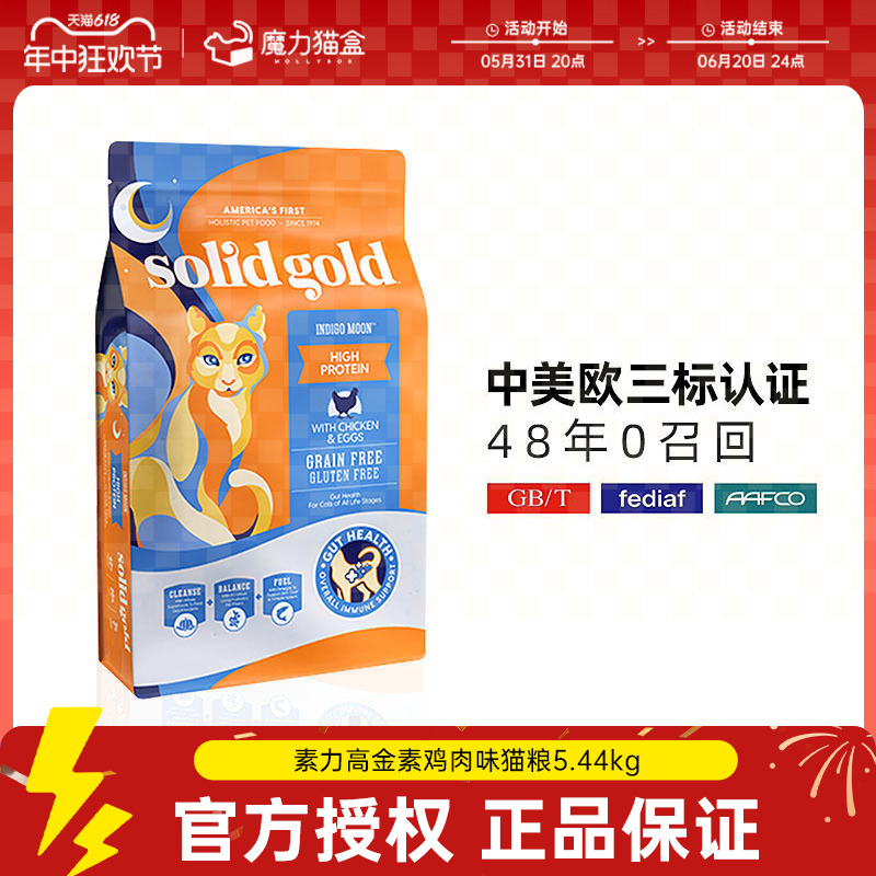 临期SolidGold素力高金素猫