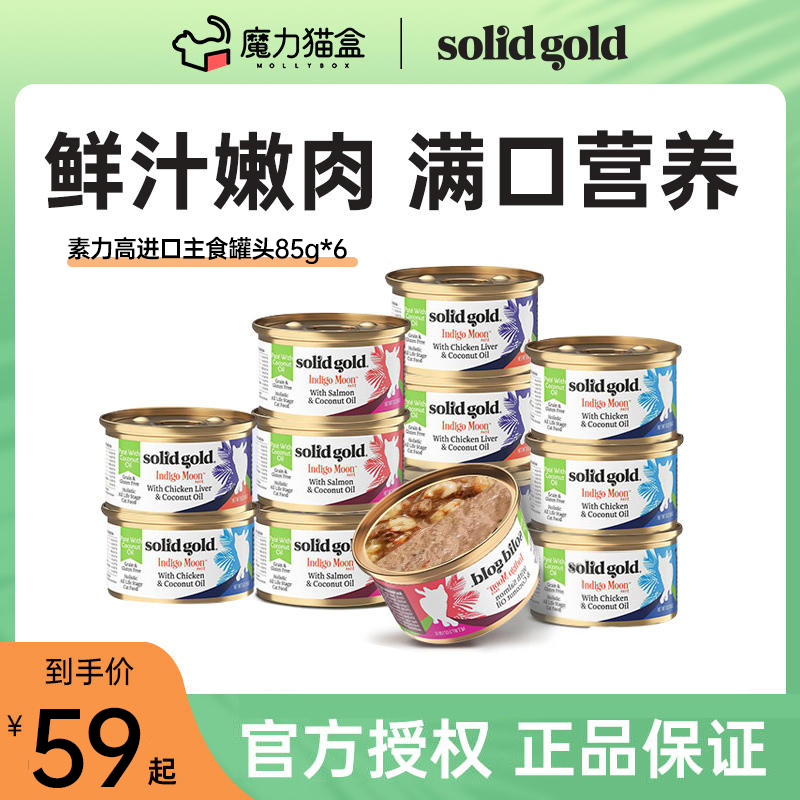 Solid Gold素力高猫罐头主