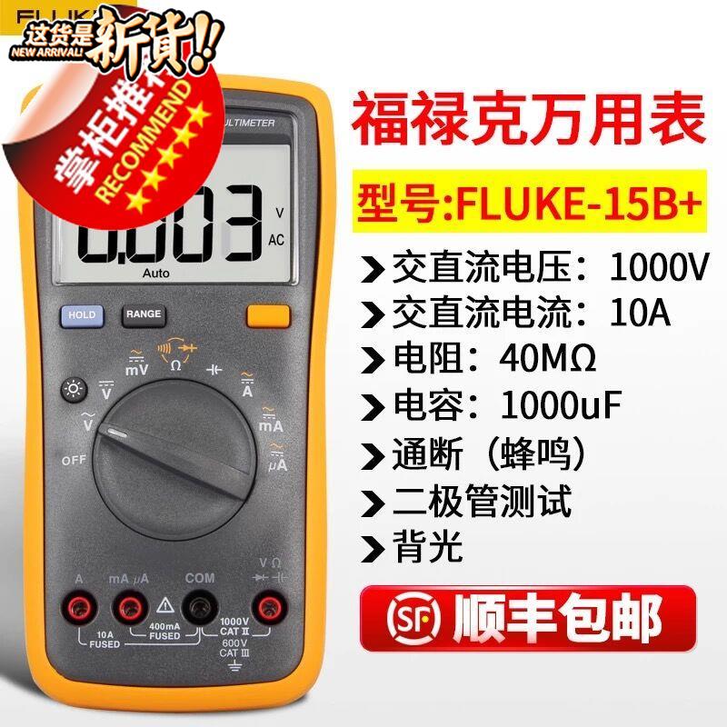 数字万用表15b+17b+1a618b+12e+高精度全自动101|msdalam kategori perkakasan/alat, instrumen, multimeter - dari Buy2taobao.com untuk memberikan perkhidmatan ejen Taobao profesional membeli